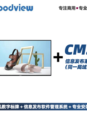 Goodview仙视商用广告机可分屏水牌智能网络版电子宣传屏查询机