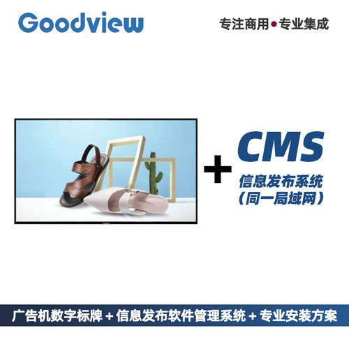 Goodview仙视商用广告机
