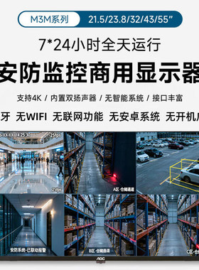 AOC商用无智能安卓系统耐用