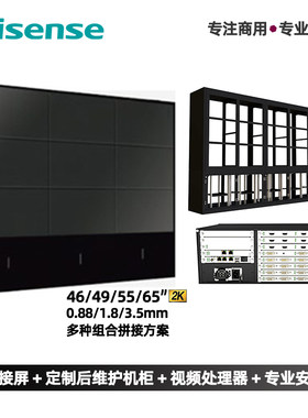 海信LED拼接屏显示器46/49/55寸