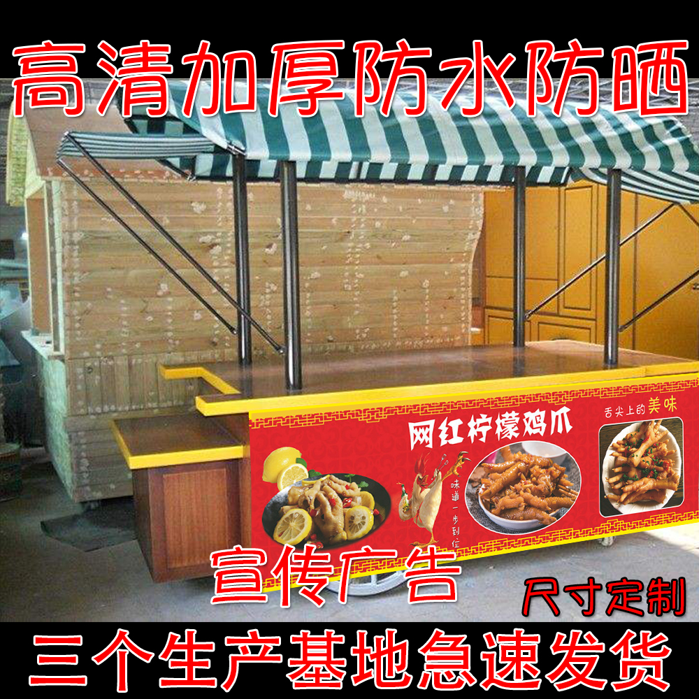美食网红柠檬鸡爪泡椒凤爪小推车户外广告宣传贴画防水防晒定制