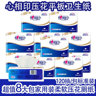 相印平板纸厕所草纸卫生纸抽纸