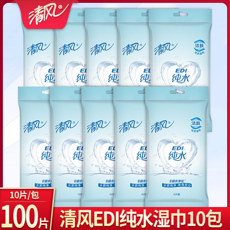 清风EDI纯水湿巾小包洁阴私处房事卫生湿纸巾随身装单片装便携式