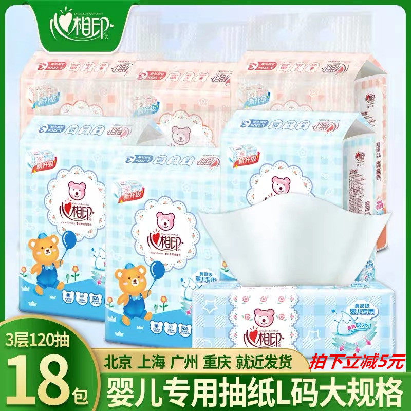 包邮心相印婴儿抽纸DT1120 婴儿专用软抽纸巾面巾纸餐巾纸3层18包