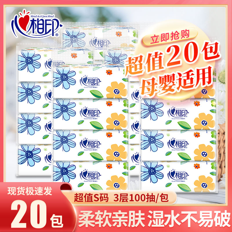 心相印婴儿抽纸柔感纸巾宝宝专用实惠装心心相印婴幼儿家用20包