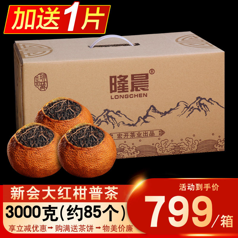 整箱3000克陈皮普洱茶新会陈皮十年大红柑勐海宫廷普洱茶熟普茶叶