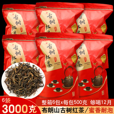 整箱6包3000克云南滇红茶叶布朗山古树滇红茶 滇红金针功夫红茶