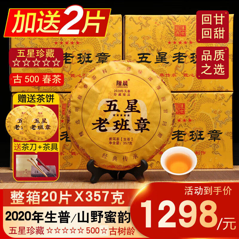 整箱20片2020年五星老班章普洱茶生茶 云南七子饼古树茶 生普茶叶