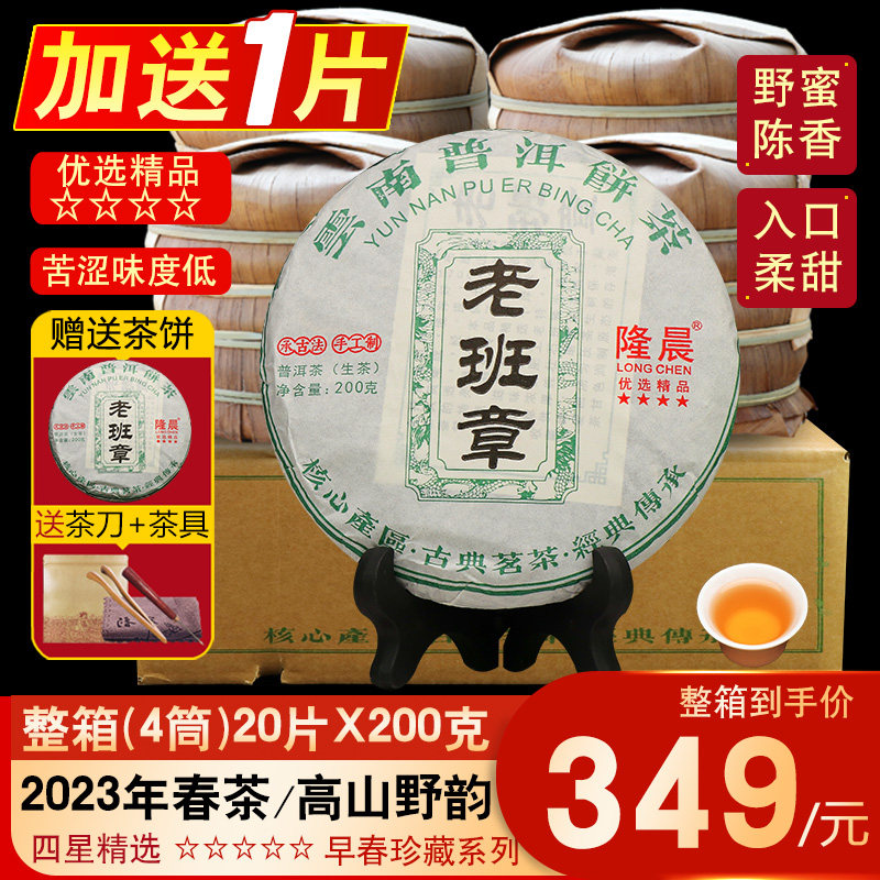 【整箱20片】2023年老班章普洱茶生茶古树茶云南普洱生普茶饼茶叶