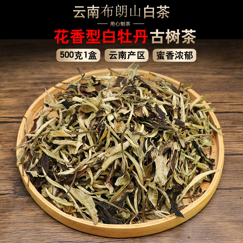 云南白茶白牡丹茶叶 500克礼盒装 云南勐海布朗山古树老白茶散茶