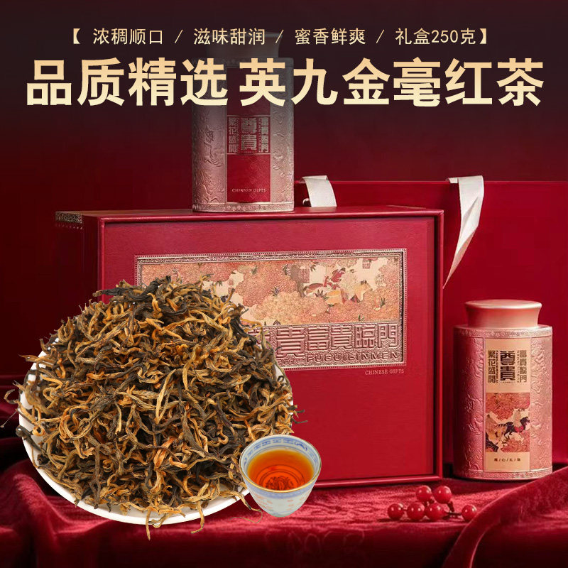 英德红茶250克礼盒装 特级英红九号红茶 金毛毫英九红茶茶叶送礼