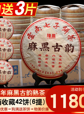 整箱42片十年以上易武麻黑熟普古树茶云南七子饼普洱茶熟茶茶叶
