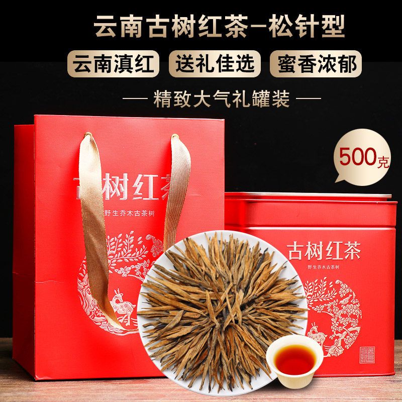 云南滇红茶茶叶500克礼盒凤庆滇红经典松针金芽古树滇红茶大金针