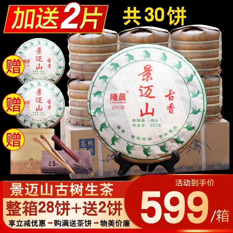 云南景迈山普洱茶生茶云南七子饼茶叶古树普洱景迈生茶头春 兰香