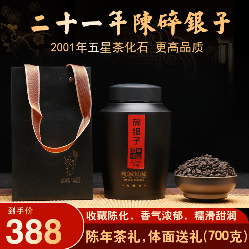 2001年 糯米香碎银子 茶化石熟普 高品质云南茶叶 700克礼盒装