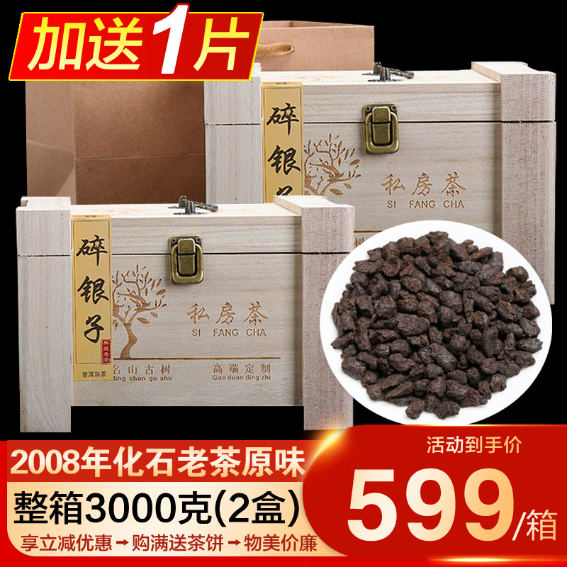 2盒3000克 十五年陈老班章碎银子普洱茶熟茶原味茶化石老熟普茶叶