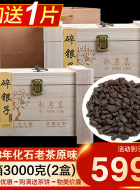 2盒3000克 十五年陈老班章碎银子普洱茶熟茶原味茶化石老熟普茶叶