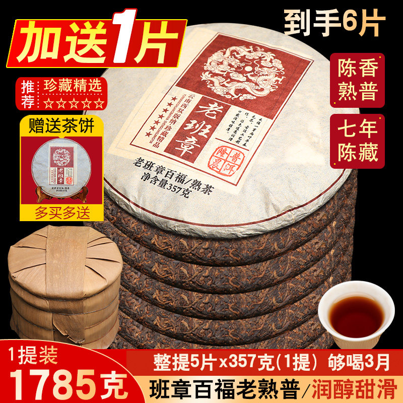 1提5片老班章普洱茶熟茶2021年云南七子饼茶叶普洱茶熟普茶饼