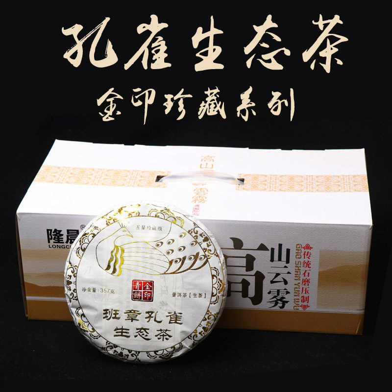 整箱10片五星老班章古树茶班章孔雀生态普洱茶生茶七子饼茶叶生普