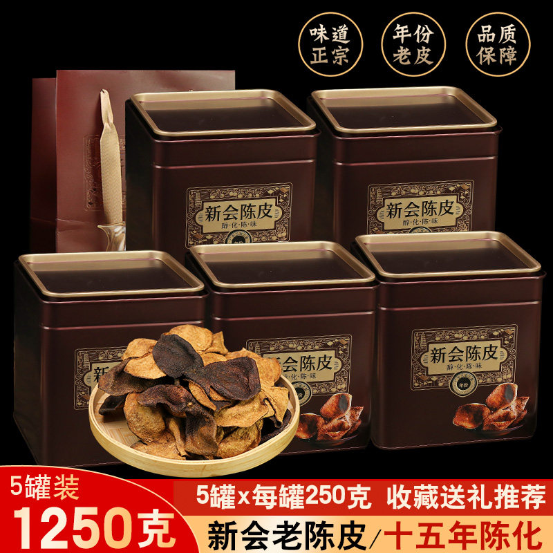 十五年新会陈皮250克陈皮新会老陈皮新会陈皮十五年陈皮茶陈皮水