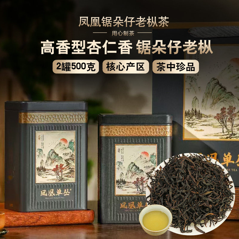 锯朵仔凤凰单枞乌龙茶叶500克礼盒高品质杏仁香乌岽老枞凤凰单丛
