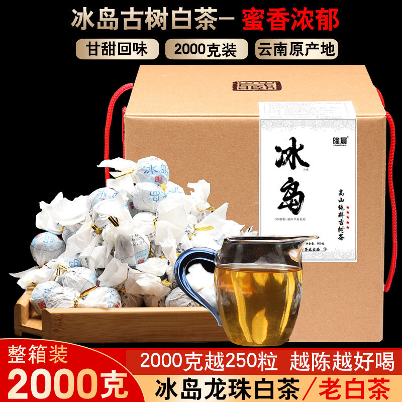 2000克约250粒云南白茶龙珠沱茶冰岛古树茶 云南白牡丹老白茶茶叶