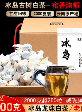 2000克约250粒云南白茶龙珠沱茶冰岛古树茶 云南白牡丹老白茶茶叶