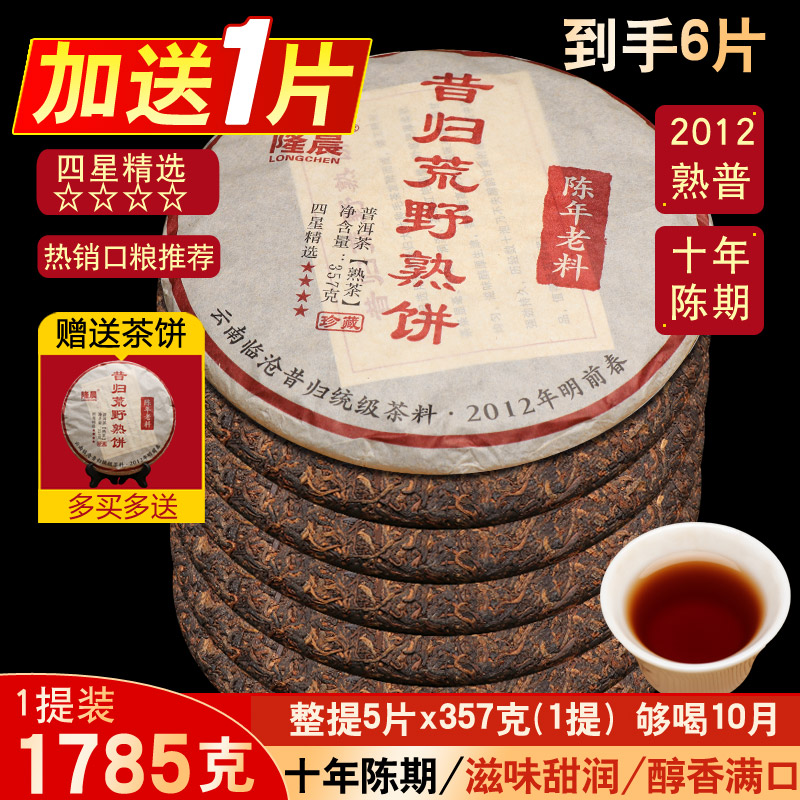 1提5片2012年昔归普洱茶熟茶云南七子饼茶叶陈年普洱茶熟普老茶