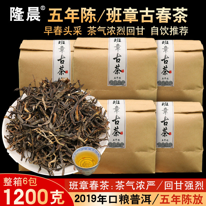 五年陈老班章普洱茶生茶散茶200克云南布朗山普洱古树茶生普茶叶