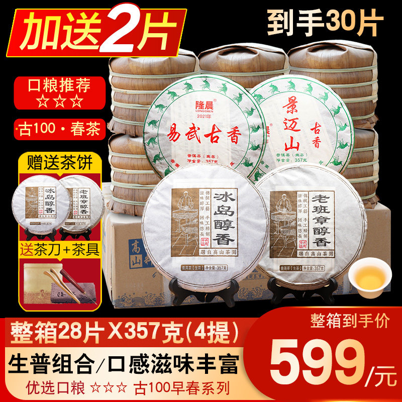 28片组合老班章易武景迈冰岛普洱茶生茶茶饼茶叶云南七子饼茶生普