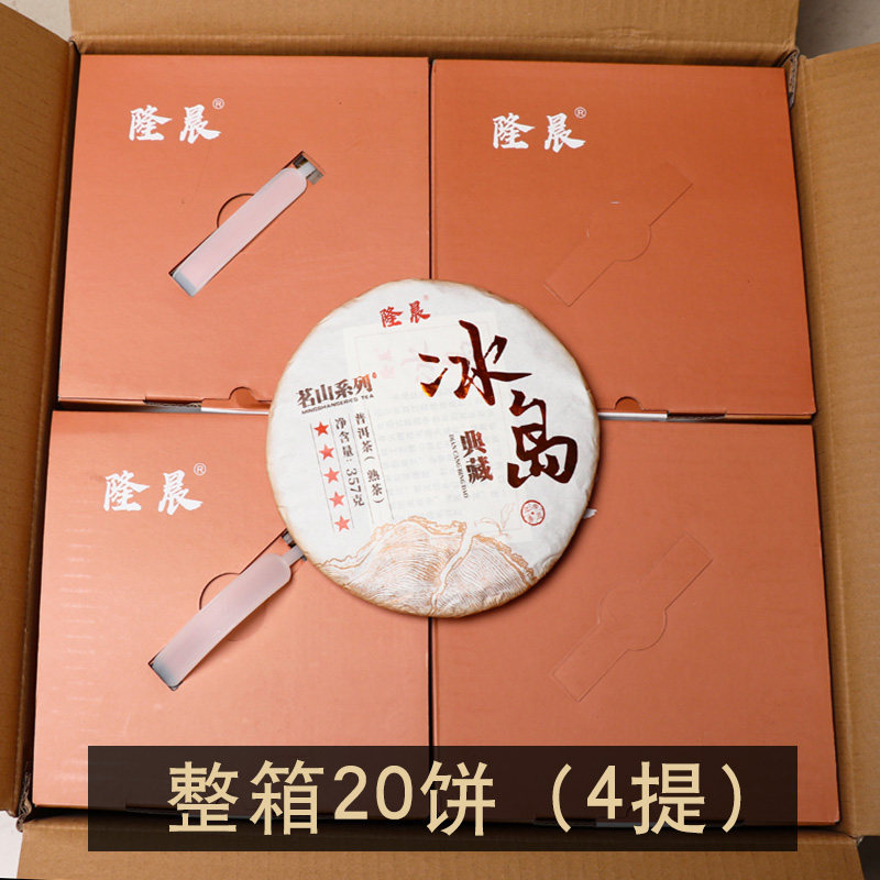 整箱20片 五年陈冰岛古树茶 普洱茶熟茶 宫廷熟普 云南七子饼茶叶