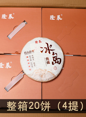 整箱20片 五年陈冰岛古树茶 普洱茶熟茶 宫廷熟普 云南七子饼茶叶