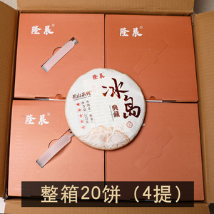 整箱20片 五年陈冰岛古树茶 普洱茶熟茶 宫廷熟普 云南七子饼茶叶