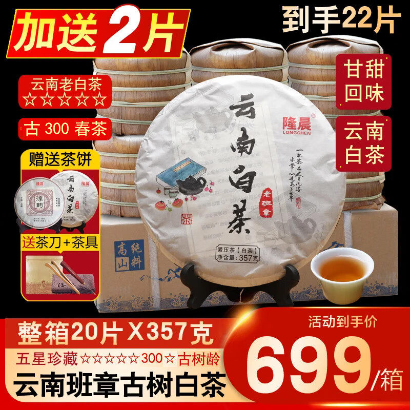 【整箱20片】2013年云南白茶茶饼茶叶老班章古树茶陈年寿眉老白茶