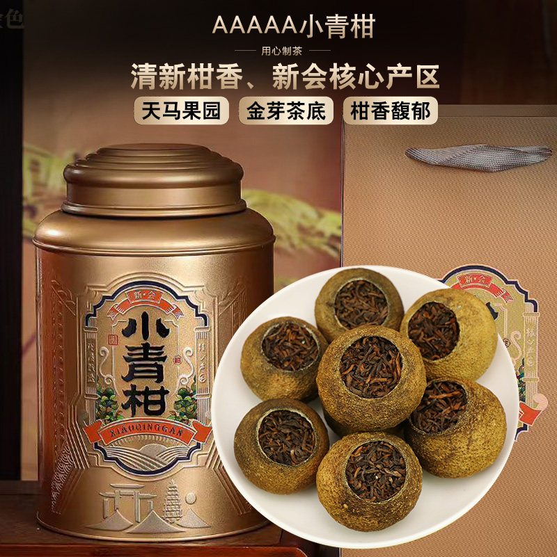 新会小青柑普洱茶熟茶 天马高品质生晒柑普茶 金芽熟普茶叶礼盒装