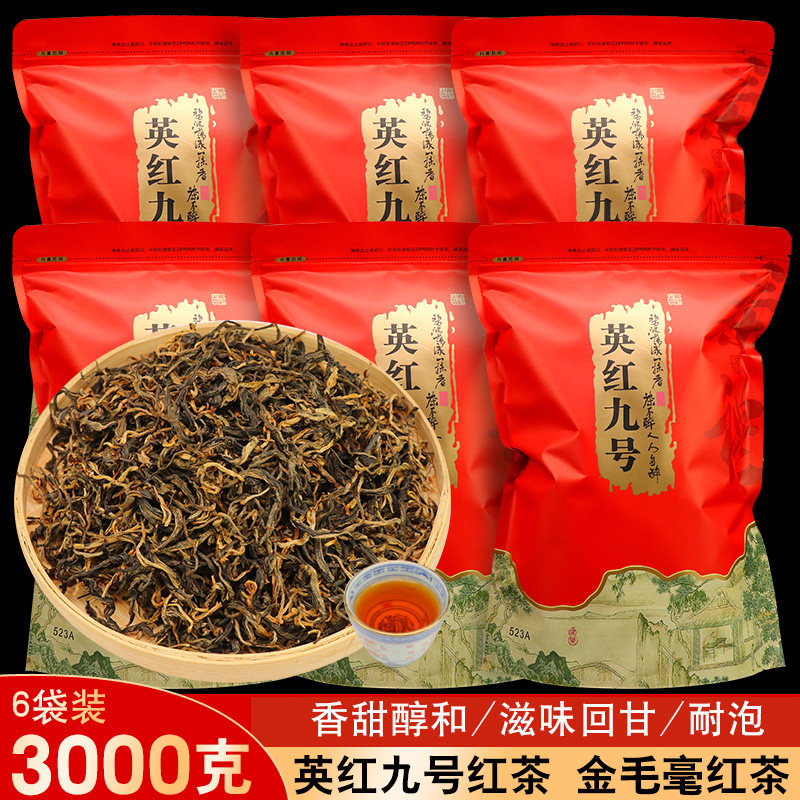 整箱6包3000克英德红茶 英红九号红茶 特级红茶茶叶 高山古树红茶