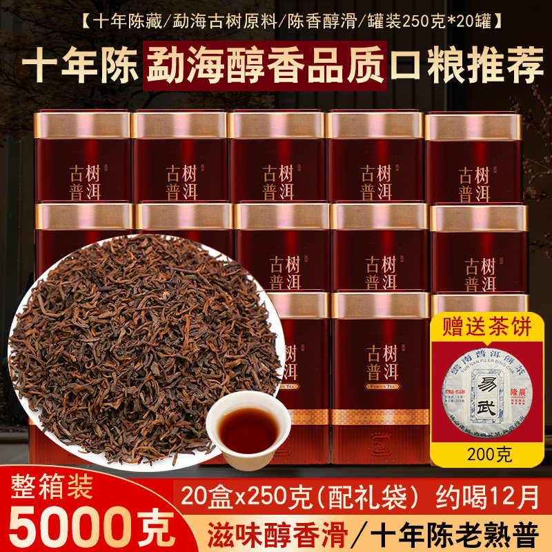 整箱20罐十年陈老茶勐海普洱茶熟茶散茶茶叶 云南普洱熟普礼盒装