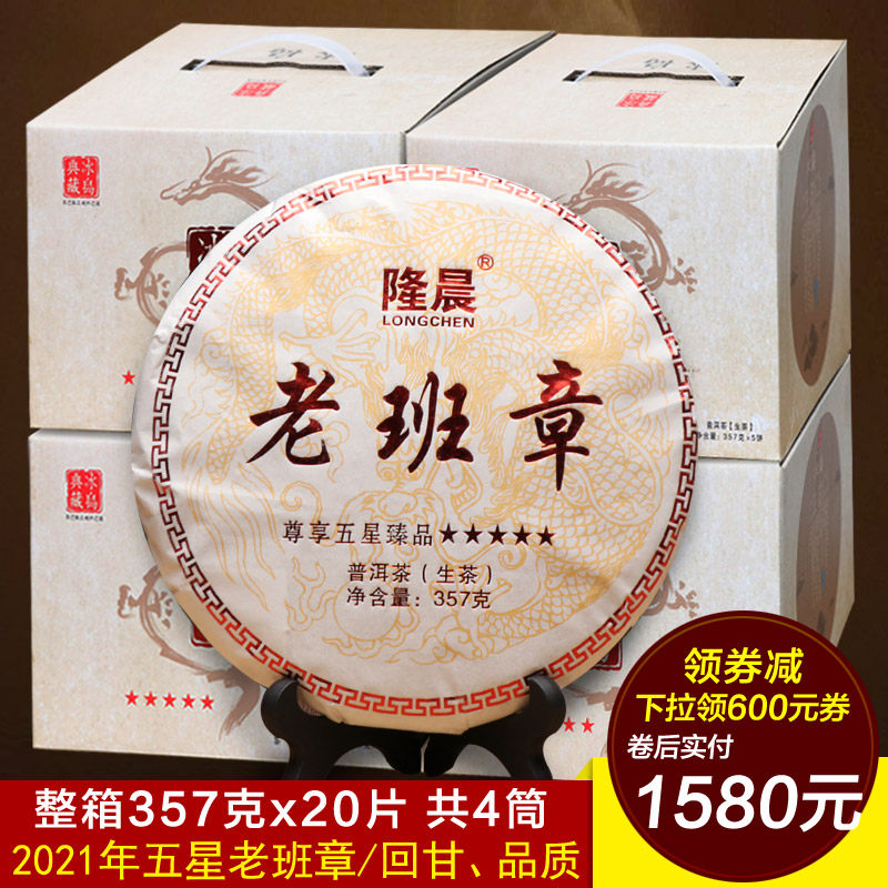 整箱20片五星老班章普洱茶生茶茶饼云南七子饼茶叶礼盒生普古树茶