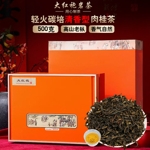 福建乌龙茶 肉桂大红袍茶叶 轻火碳培清香大红袍岩茶 500克礼盒装