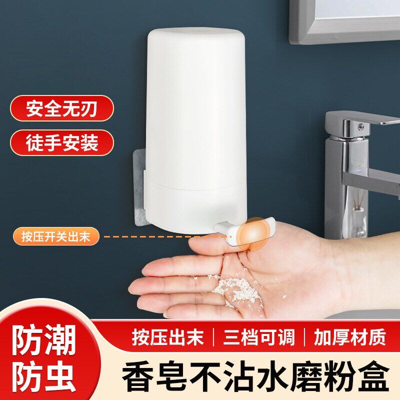 香皂研磨器按压出末免打孔肥皂盒家用化妆室防水防虫不沾水磨粉盒