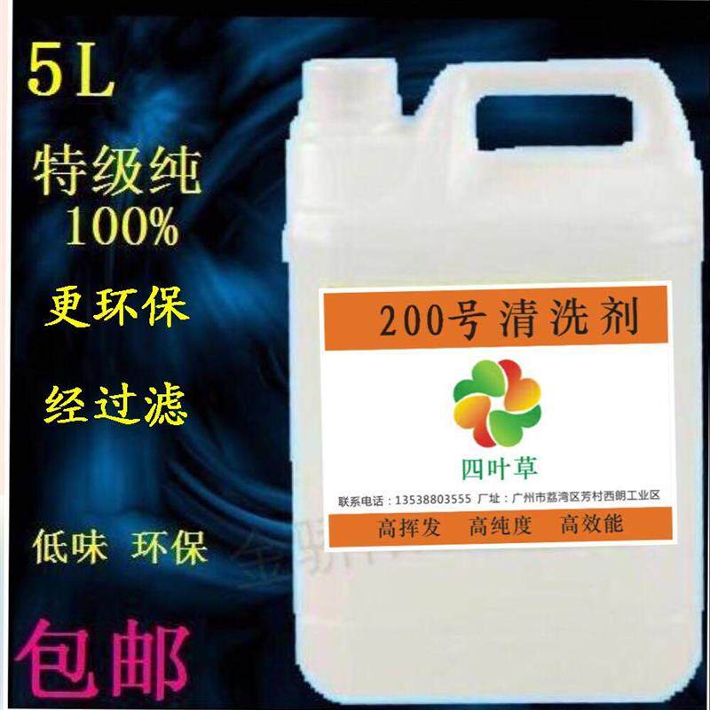 修表工具洗表油 200号机芯清洗保养油手表清洗剂可代替120号180号