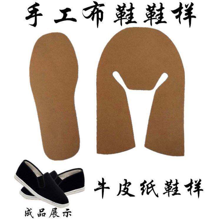 鞋样子纸图手工布鞋鞋样手工鞋纸样鞋样子纸样图纸做鞋牛皮纸图纸