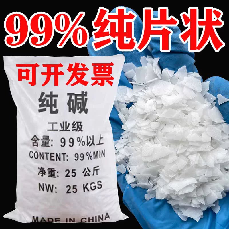 工业纯碱50斤污水处理强力去油油污清洁剂