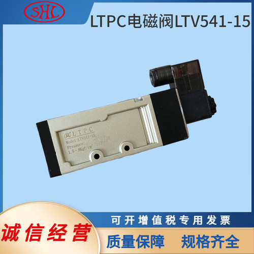 LTV541-15电磁阀LTPC二位五通单电控换向阀LTV542-15 LTV543C-15