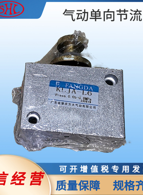 KLJA-L15可调型单向节流阀FANGDA肇庆方大新益型 KLJA-L40S