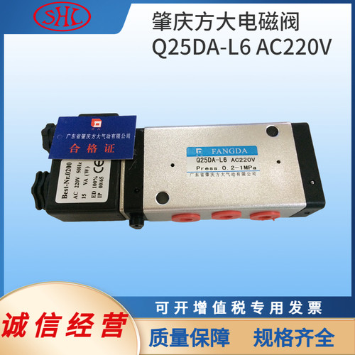 Q25DA-L2二位三通电磁阀方大