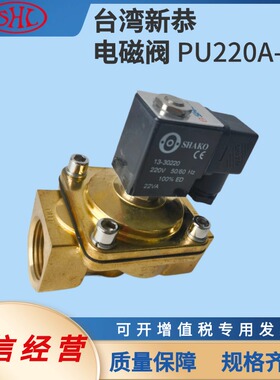 PU220A-08新恭SHAKO电磁阀二位二通换向阀气动控制元件全铜现货