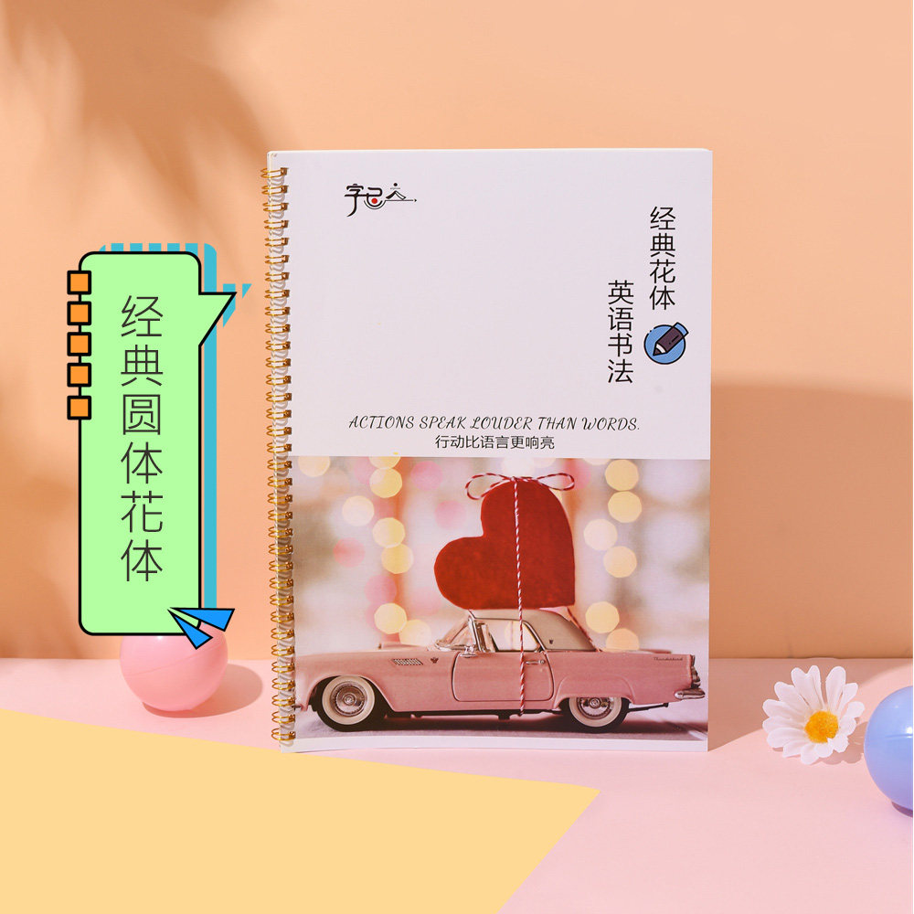 经典花体英语连笔字字帖入门es圆体钢笔女生练字意大利体英文练字