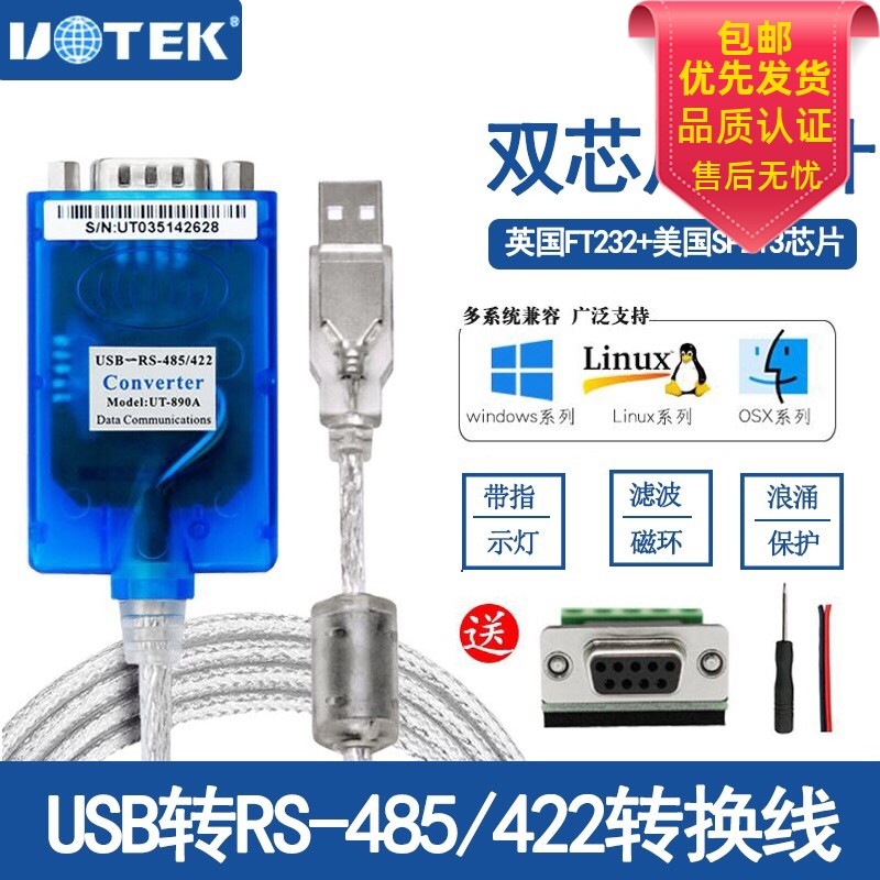 宇泰UT-891 usb转485串口线 USB转RS485转换器数据线1.5米包邮_虎窝淘