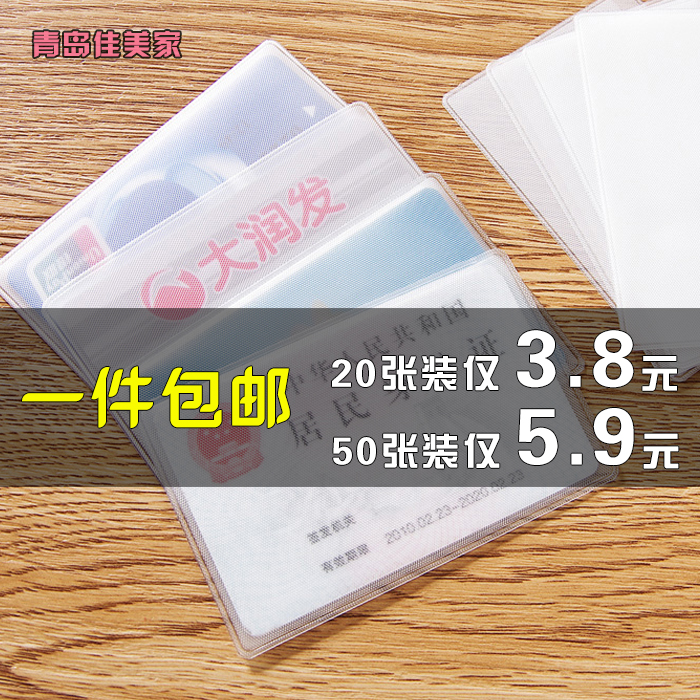 防消磁透明无字身份证公交车卡袋塑料银行卡套定制印刷logo二维码 收纳整理 卡套 原图主图